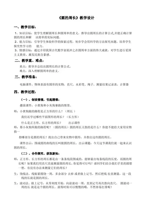 六年级上册数学教案-4.1 圆的周长   ｜冀教版