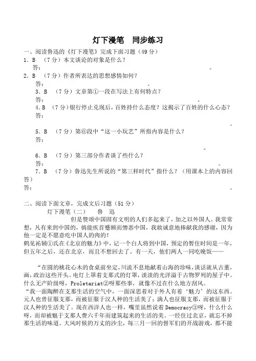 高中语文灯下漫笔  同步练习苏教版选修6