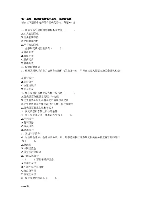 2011证券从业资格考试《证券市场基础知识》押题库(含答案)