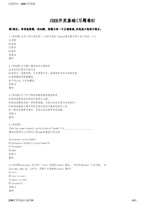 J2EE开发基础(习题卷8)