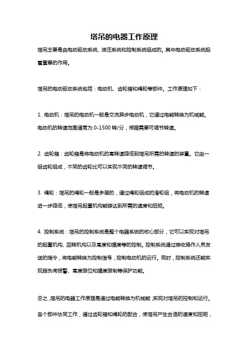 塔吊的电器工作原理