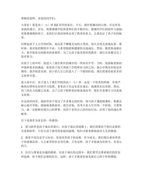 一个高三毕业生家长感言