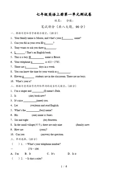 新目标人教版七年级英语上册第一单元测试卷(附听力材料和标准答案)