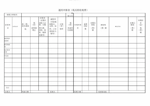 通用申报表格 