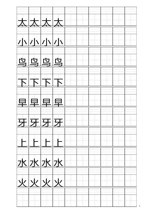 093220_田字格加拼音四线格A4模板_含小学1年级上册400个生字(10行10列)