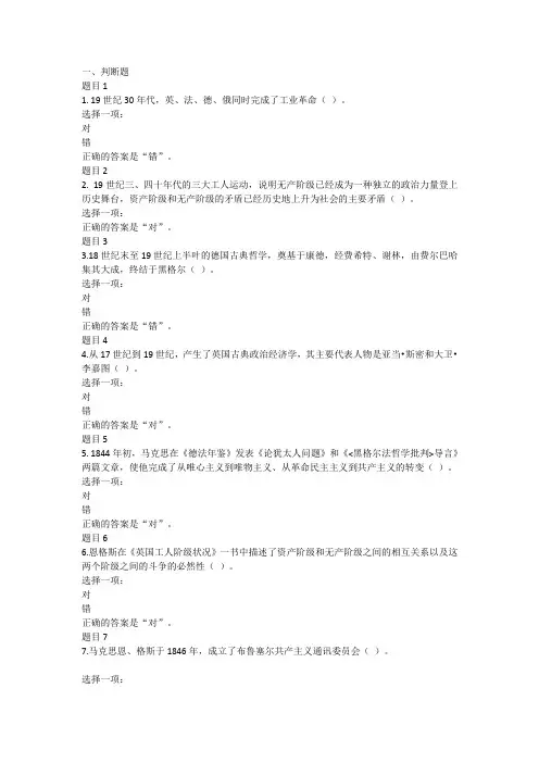 马克思主义基本原理概论 专题测验1 答案