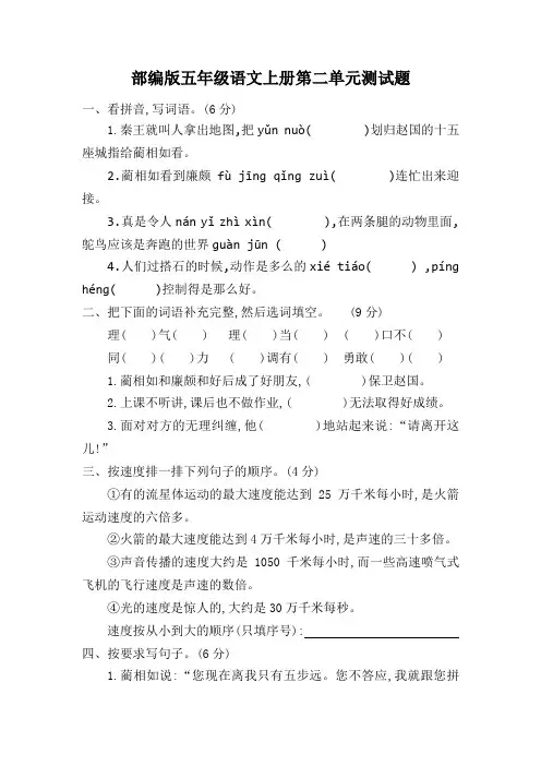 部编版五年级语文上册第二单元测试题