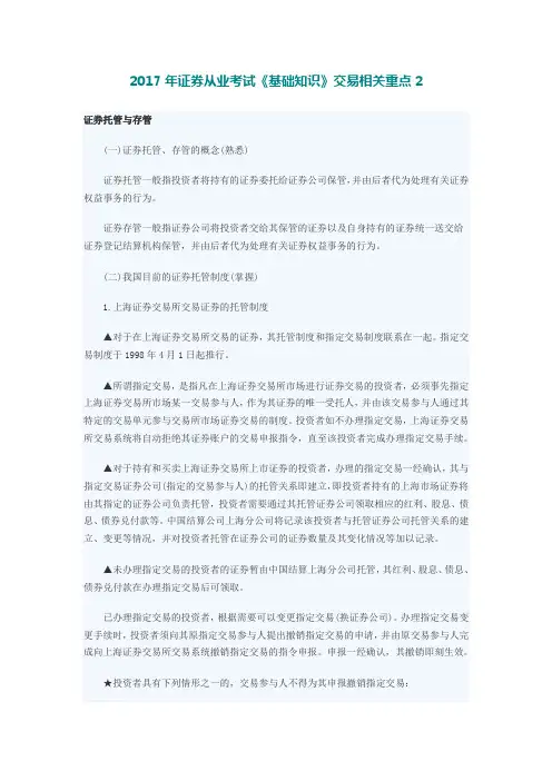 2017年证券从业考试《基础知识》交易相关重点2