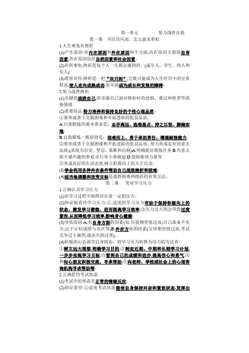 九年级政治努力战胜自我