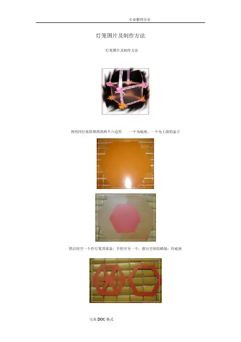 灯笼图片制作方法