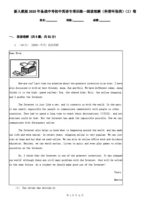 新人教版2020年备战中考初中英语专项训练—阅读理解(科普环保类)(I)卷
