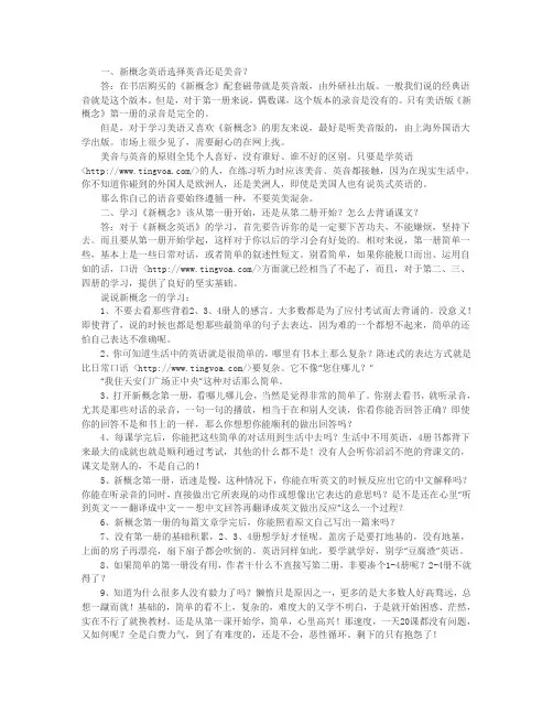 新概念英语学习方法