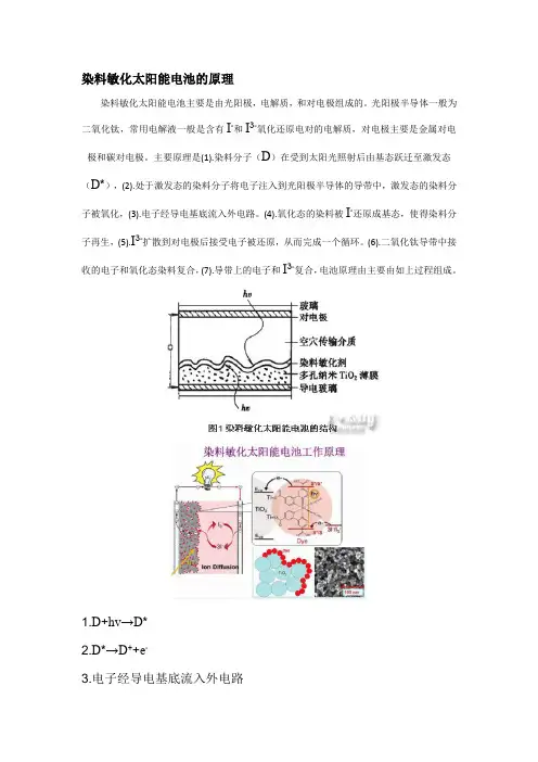 第三代太阳能电池