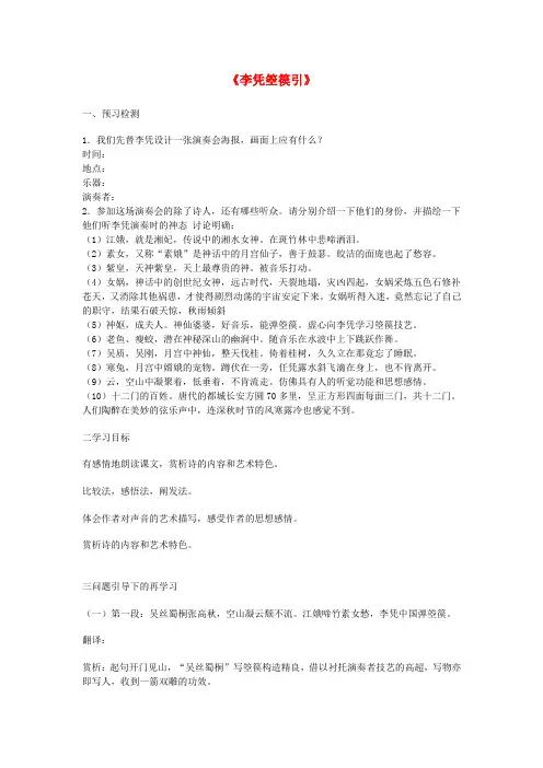 高中语文 第三单元 第3课《李凭箜篌引》学案 新人教版选修《中国古代诗歌散文欣赏》