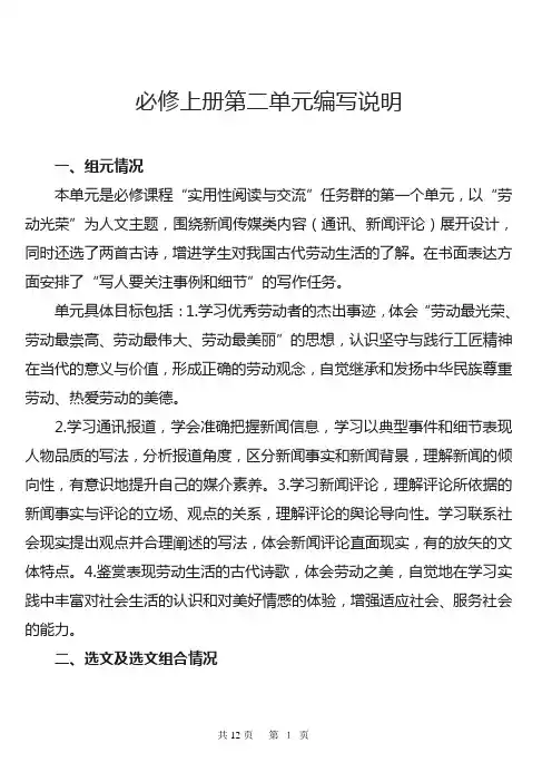 人教版普通高中语文教材必修上册第二单元编写说明