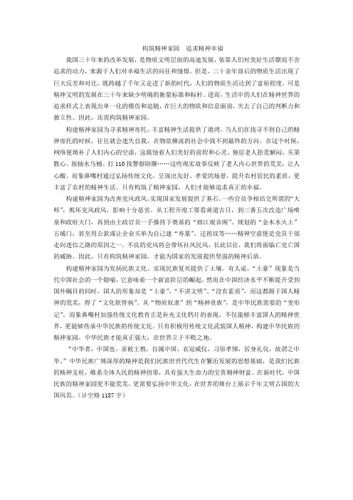 申论范文：构筑精神家园  追求精神幸福
