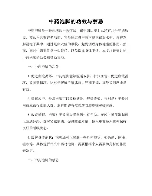 中药泡脚的功效与禁忌