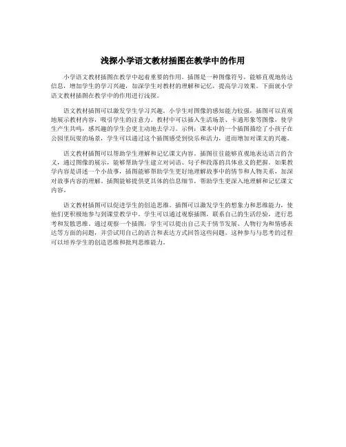 浅探小学语文教材插图在教学中的作用