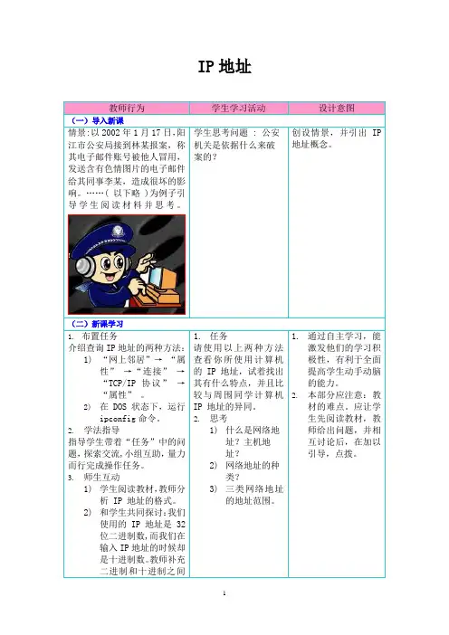 IP地址教案设计