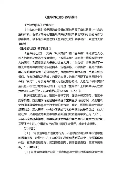 《生命的壮歌》教学设计