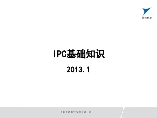 IPC基础知识