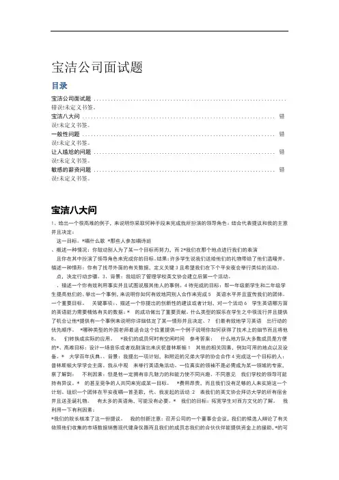 宝洁公司面试题 宝洁八大问