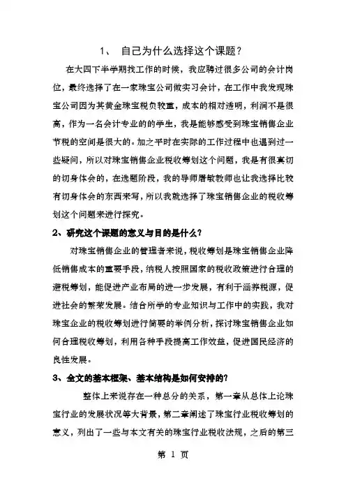 毕业论文答辩常见问题与回答