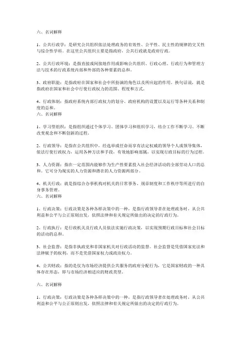 公共行政学名词解释