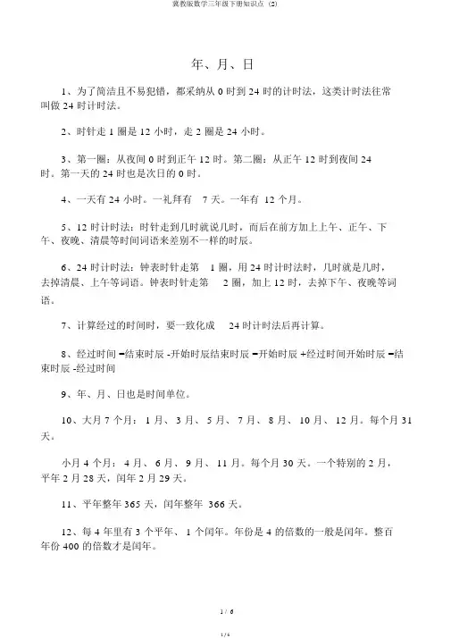 冀教版数学三年级下册知识点 (2)