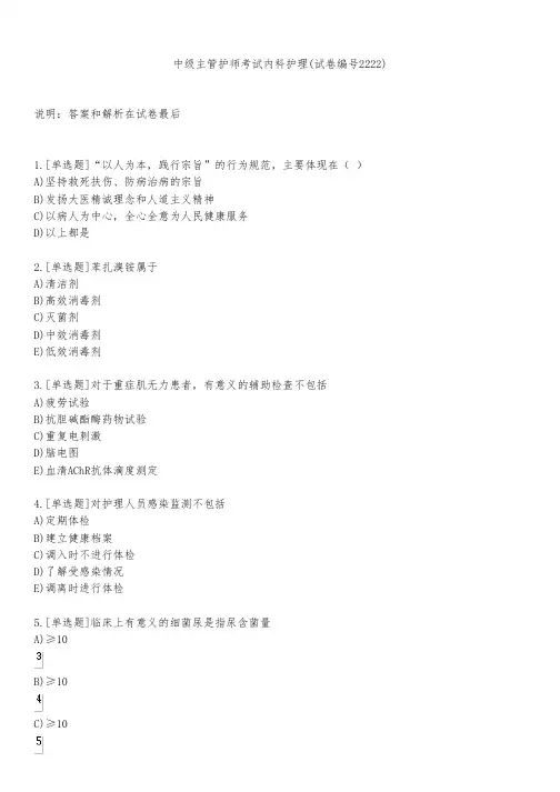 中级主管护师考试内科护理(试卷编号2222)