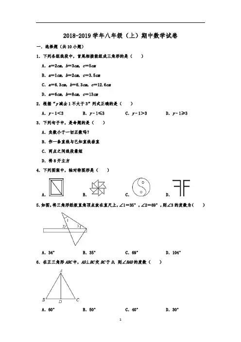 浙江省杭州市西湖区八年级(上)期中数学试卷  含解析