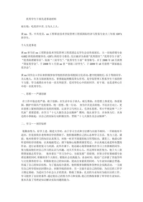 优秀学生干部先进事迹材料