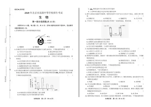 2019年北京市中考生物试卷(含答案与解析)