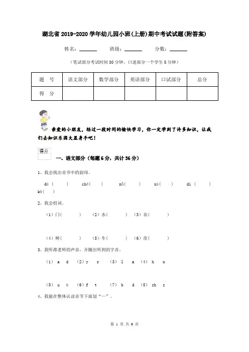 湖北省2019-2020学年幼儿园小班(上册)期中考试试题(附答案)