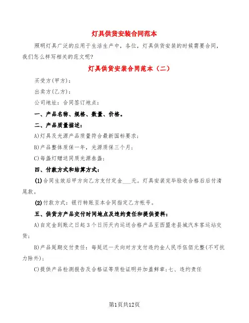 灯具供货安装合同范本(6篇)
