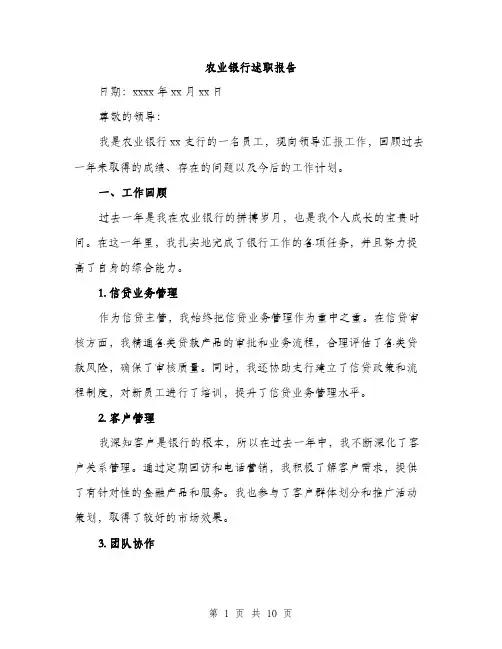 农业银行述职报告（3篇）