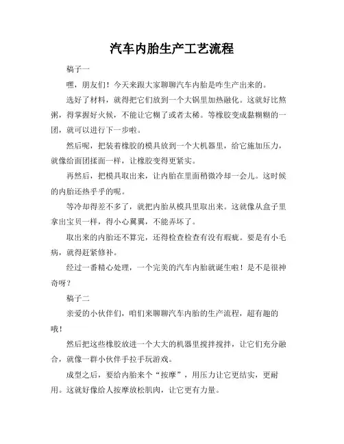 汽车内胎生产工艺流程