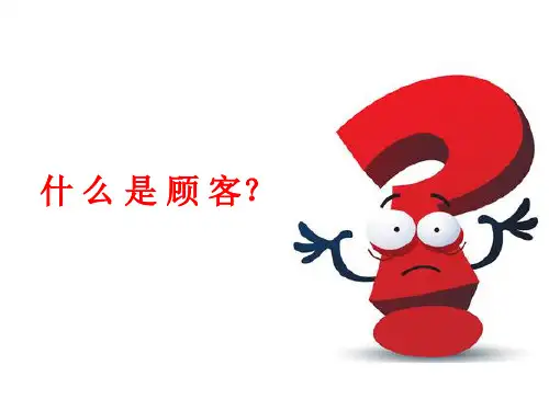 顾客类型分类PPT课件