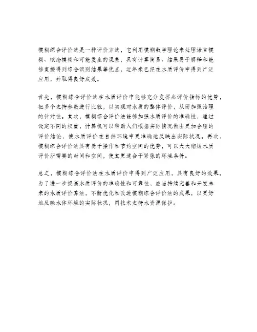 改进模糊综合评价法在水质评价中的应用