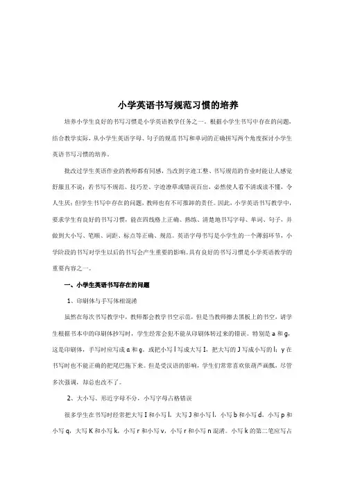 小学英语书写规范习惯的培养(同名12236)