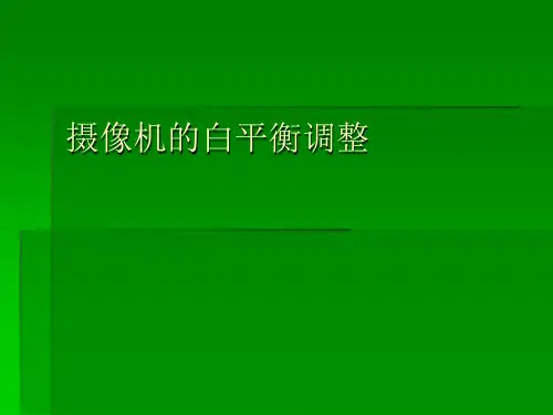 摄象机色温白平衡详述