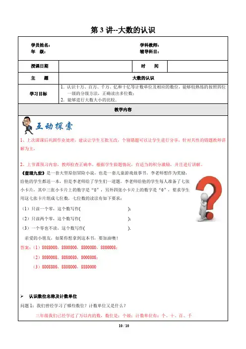 2019学年沪教版第一学期四年级数学第3讲-大数的认识  (含答案)