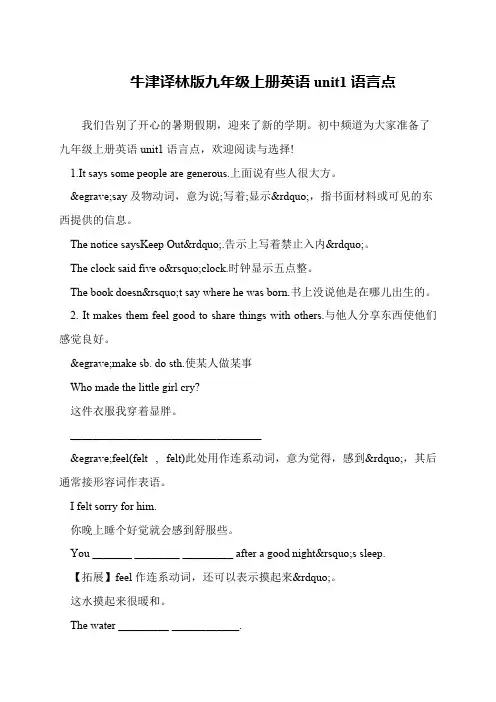 牛津译林版九年级上册英语unit1语言点