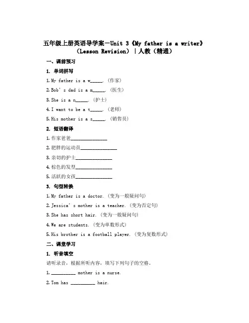 五年级上册英语导学案-Unit 3《My father is a writer》(Lesson Re