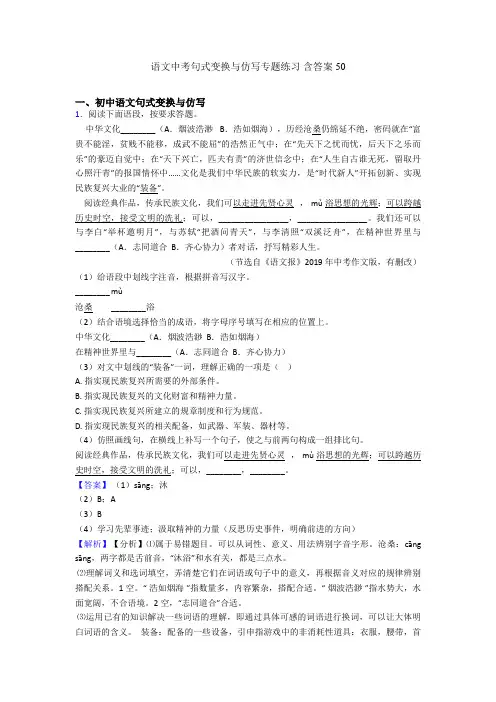 语文中考句式变换与仿写专题练习 含答案50