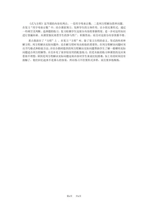 青岛版六三制小学六年级下册数学总复习   式与方程