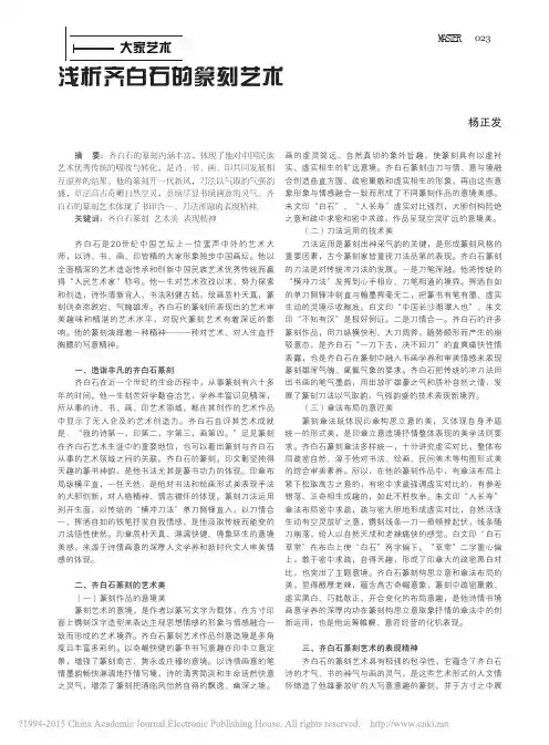 浅析齐白石的篆刻艺术