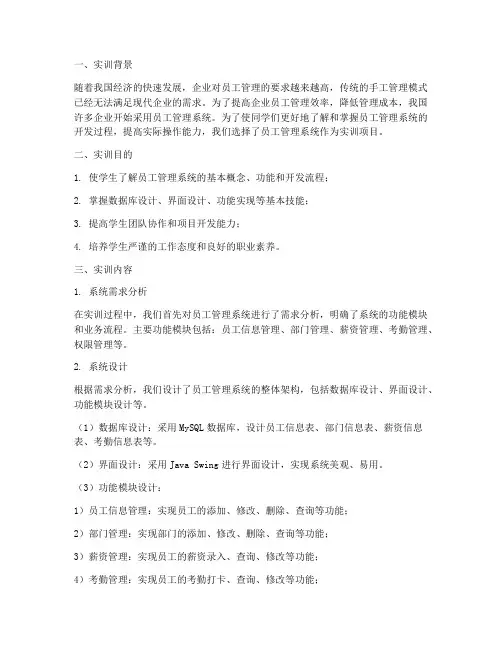 员工管理系统实训报告书