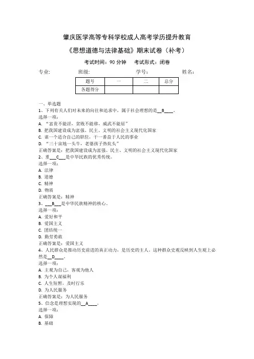 肇庆医学高等专科学校《思想道德修养与法律基础》参考答案
