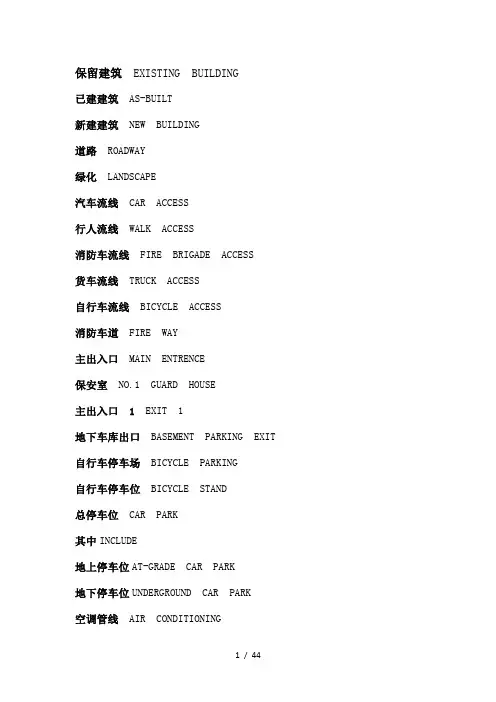 常用建筑中英文对照表
